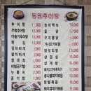 전주추어탕 | 전주추어탕맛집 '동원추어탕'