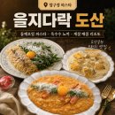 도산문구 | 압구정 파스타 을지다락 도산 방문 후기, 주차부터 메뉴까지 총 정리