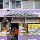 남광떡방앗간 이미지