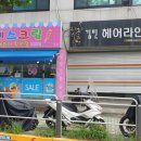 아이스크림할인점미성동