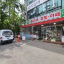 원이네과일;야채