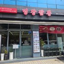 명장짬뽕