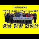 경남 함양 화장산 제1384차 정기산행 2022년6월30일 산행정보 및 영상 이미지