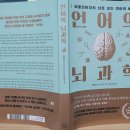더에세사르그룹 | [서평] 이중언어자의 뇌로 보는 언어의 비밀 <언어의 뇌과학>