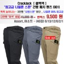 CrackJack [ 클랙잭 ] "최고급 나일론 스판" 건빵 패치 팬츠 (901) 이미지