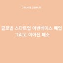 어반업