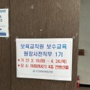 부경대학교 어린이집원장사전직무교육 후기 (교육신청 한번에 성공하는 방법?)