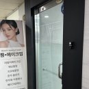 부천 상동역 가성비 갑 메이크업샵 쁨메이크업 솔직 후기｜이대 출신 20년 경력 원장님 실력에 감탄!