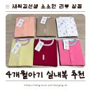 붐BOOM | 4개월 아기 여름 실내복으로 추천하는 베이비붐(BABY BOOM) 사이즈와 후기