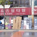 송월타올 앞 네이버블로그