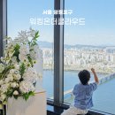 63빌딩 결혼식 워킹온더클라우드 웨딩 하객 후기, 키즈메뉴 리뷰