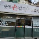 솔샘손칼국수 이미지