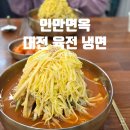 인만면옥