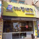 일신아파트 버스정류장 옆 이미지