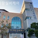 궁뜰예성셀프세차장 | 광주서구요양원 참사랑실버케어 비용평균은?