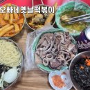 오빠네 옛날 떡볶이(직영점)