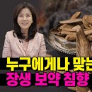 산삼만큼 귀하다는 침향에 이런 효능이?! 세계 3대 향으로 귀한 대우를 받는 이유는? 조회수 9.7만회 1년 전 이미지