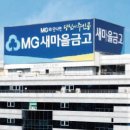 도화3동 새마을금고 이미지