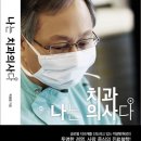 뉴튼치과병원 | (Review) 나는 치과의사다 - 메가젠 25년 상장?