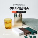 환절기 필수템 꿀스틱!! 오늘 오후 5시 쿠팡라이브 진행합니다🎉 이미지