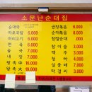 소문난  순대집 이미지