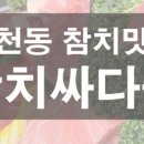 참치싸다구 이미지