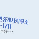 대원1차공인중개사사무소 이미지