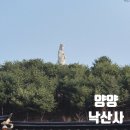 연못1길 19, (문화동) | [양양 여행] 푸른 바다를 품은 천년고찰, 낙산사 완벽 관람 가이드 (주차, 코스, 맛집)