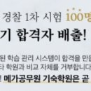 메가공무원,경찰전문관학원 이미지