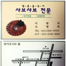 [평촌] 곰국시 샤브샤브 전문 이미지