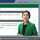 실무에서 통하는 Excel 2013 | 실무에서 통하는 Excel 2013