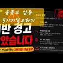 YouTube 커뮤니티 가이드 위반 경고 기본사항 이미지