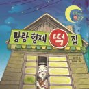 달님떡집