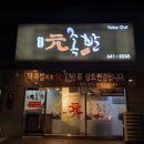 원족발입암점