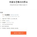 (주)호누건축사사무소 이미지