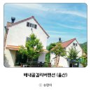 [울산 배내골걸리버펜션 후기] 자연 속 힐링 배내골펜션