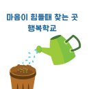 (주)박영사 | 마음이 힘들 때 찾아가는 곳 - 대구 심리상담 치유를 도와주는 행복학교