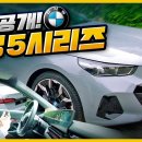 신형 BMW 5시리즈 이미지