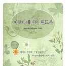 아로마테라피 네이버블로그