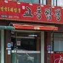 신교동짬뽕 이미지