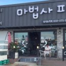 마법사피싱클럽