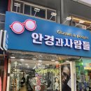 남대문안경 | [남대문 안경 추천] 남대문 안경과사람들 변색렌즈 솔직 후기 (가성비, 친절함, 제작 속도까지 완벽!) ✨