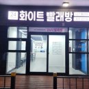 화이트운동화빨래방 이미지