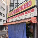 일신분식 | 부산 중앙역 일신분식 포차 떡볶이 내돈내산 직장인 현지맛집 후기!