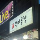 악마곱창 네이버블로그