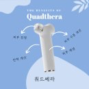 (주)상떼라이프 | [내돈내산] ★★★★☆ &#39;쿼드쎄라&#39; 물방울초음파 기기 1년 사용 후기 및 피부과 LDM 후기