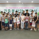 [보도자료] "숭의초등학교 연계 가족봉사단 발대식 가져" 이미지
