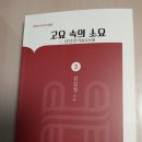 김길영 선생님, 시집 『고요 속의 소요 』 현대작가사( 2023) 출간 이미지