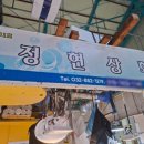 정현상회4