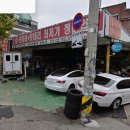 성가자동차공업사